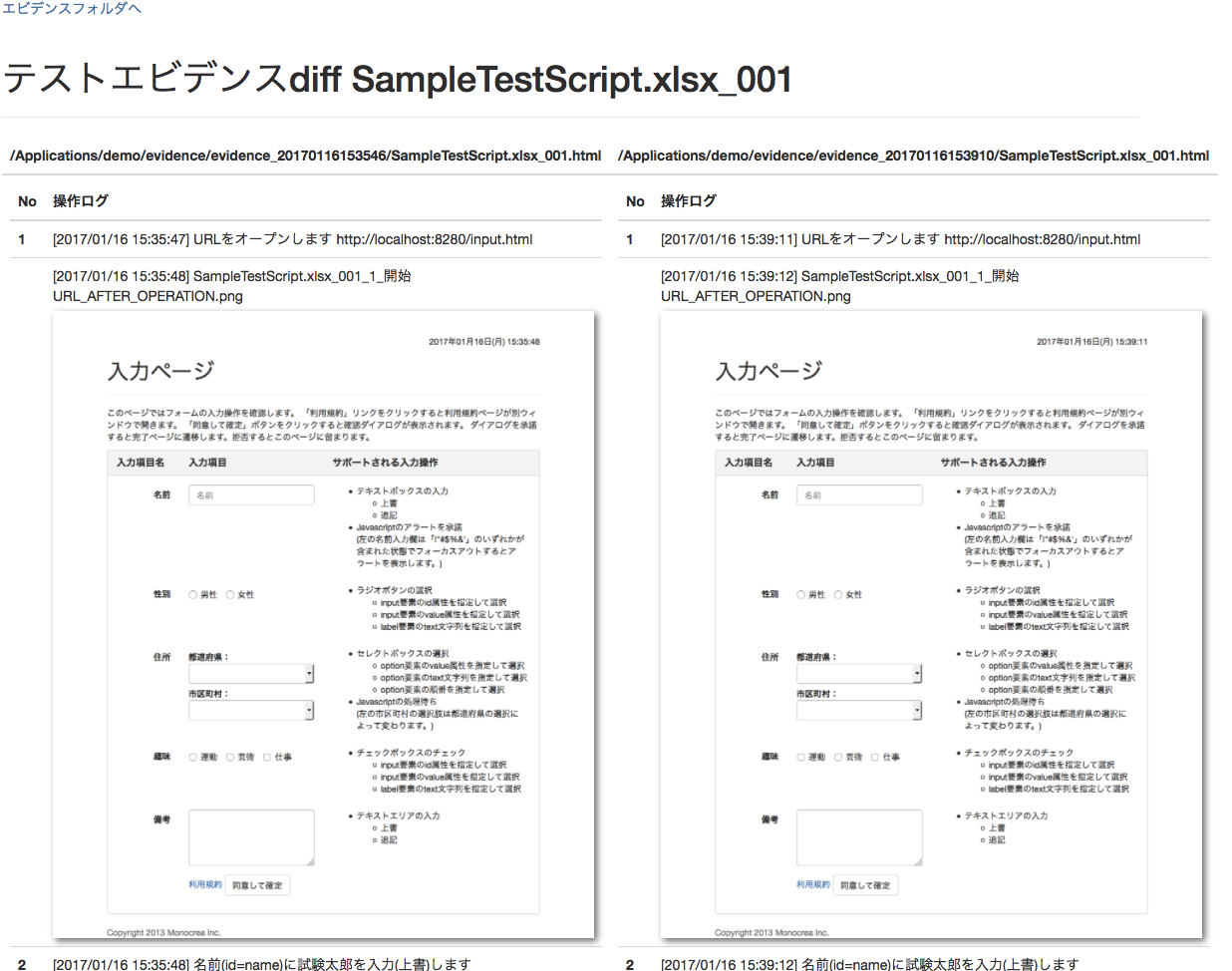 diff evidence sample